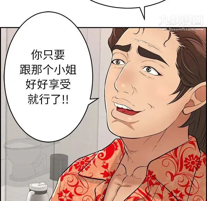 致命的你 第95话 第132页