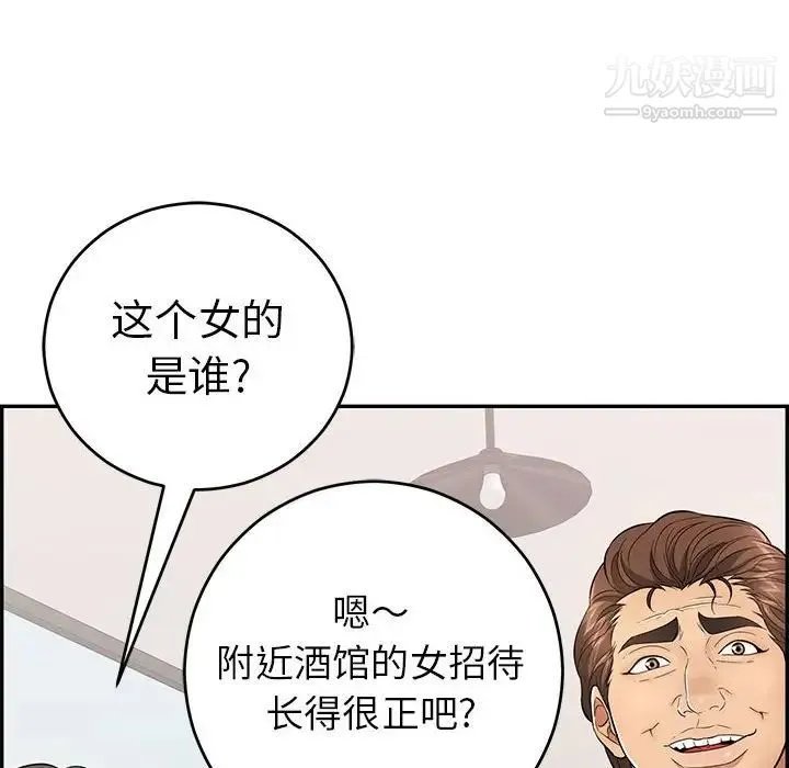 致命的你 第95话 第110页