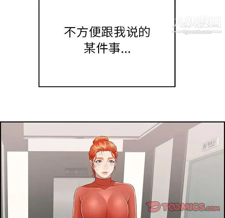 致命的你 第95话 第51页