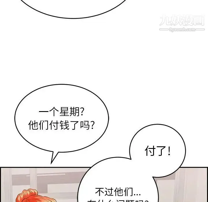 致命的你 第95话 第85页