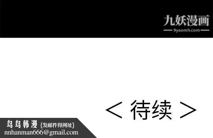 致命的你 第95话 第140页