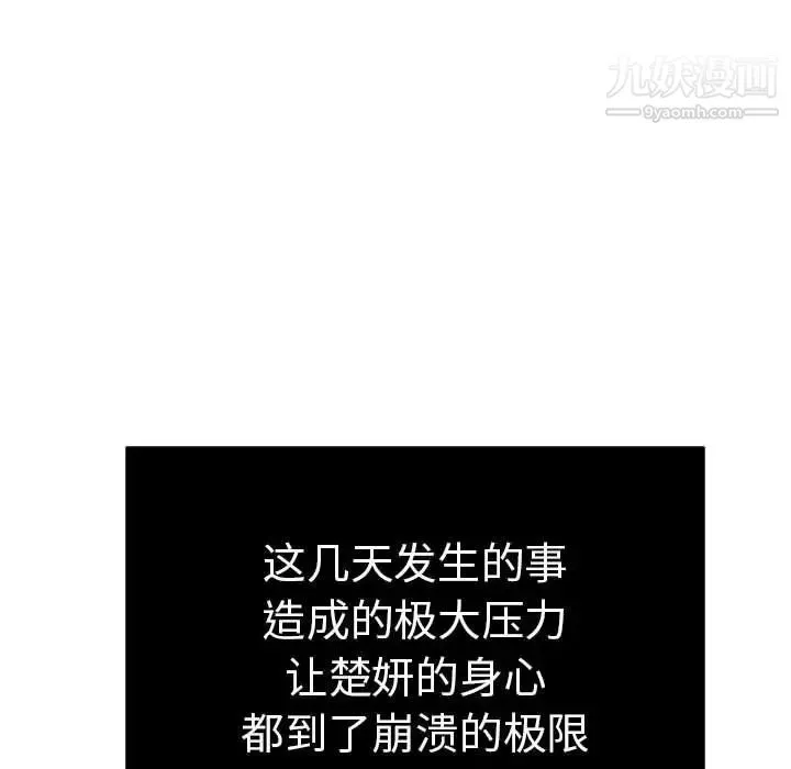 致命的你 第95话 第6页