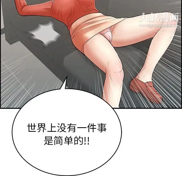 致命的你 第95话 第58页