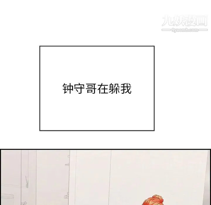 致命的你 第95话 第42页