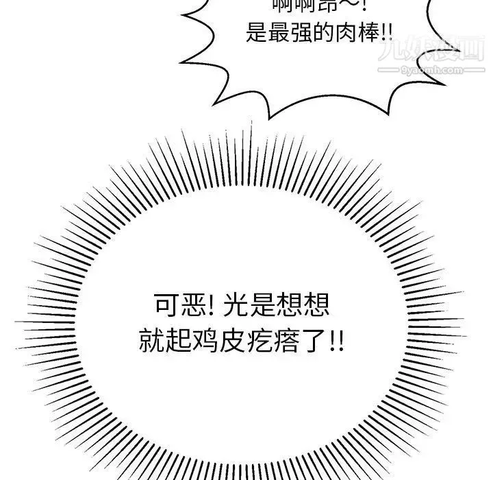 致命的你 第95话 第77页