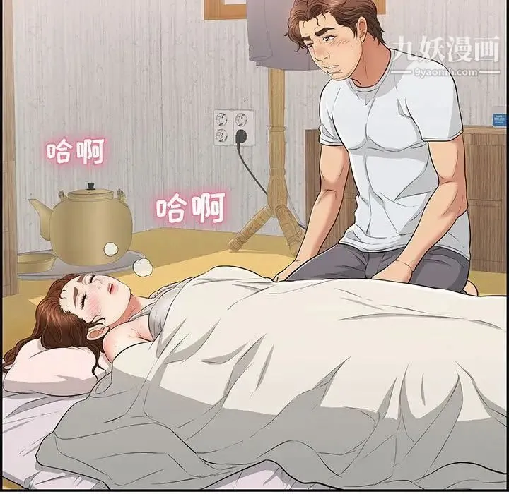 致命的你 第95话 第5页