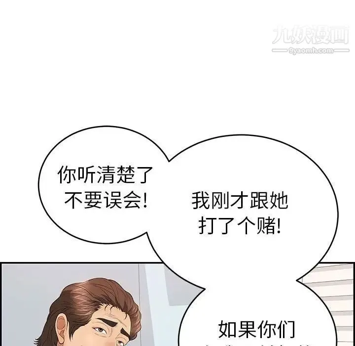 致命的你 第95话 第122页