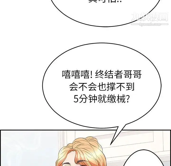 致命的你 第95话 第136页