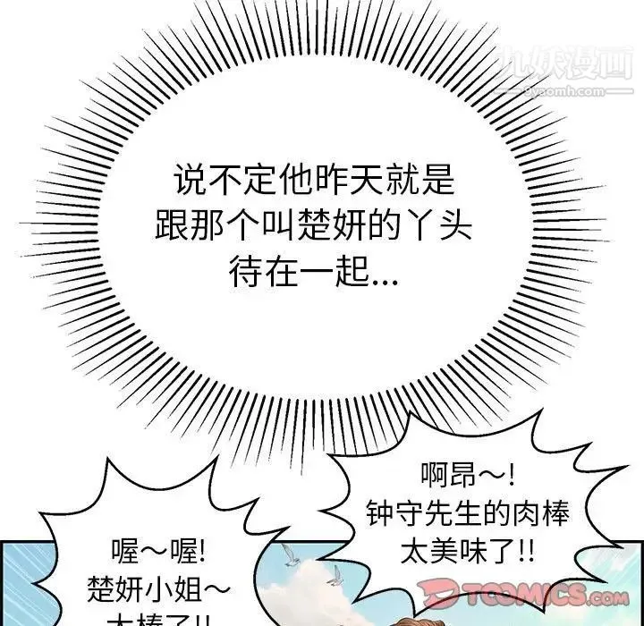 致命的你 第95话 第75页