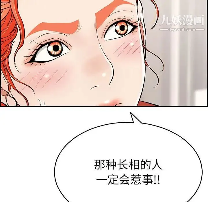 致命的你 第95话 第88页