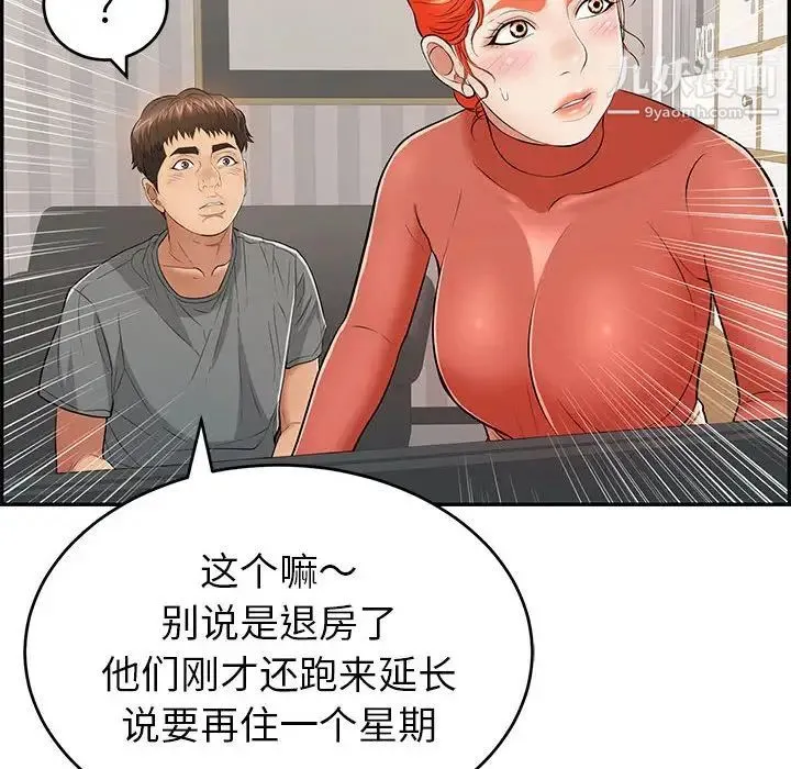 致命的你 第95话 第84页