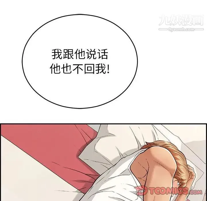 致命的你 第95话 第69页