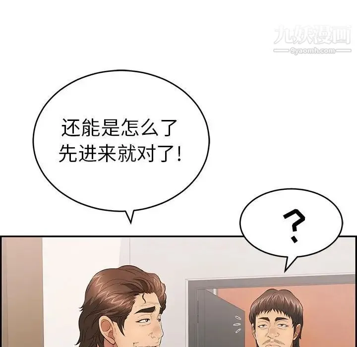 致命的你 第95话 第95页
