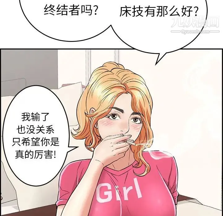 致命的你 第95话 第127页
