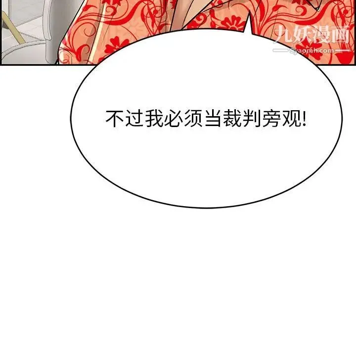 致命的你 第95话 第133页