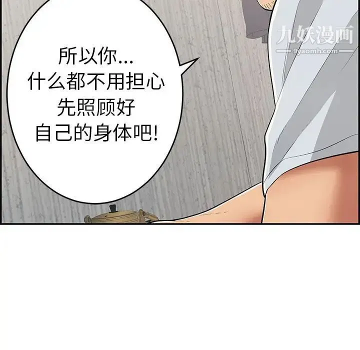 致命的你 第95话 第20页