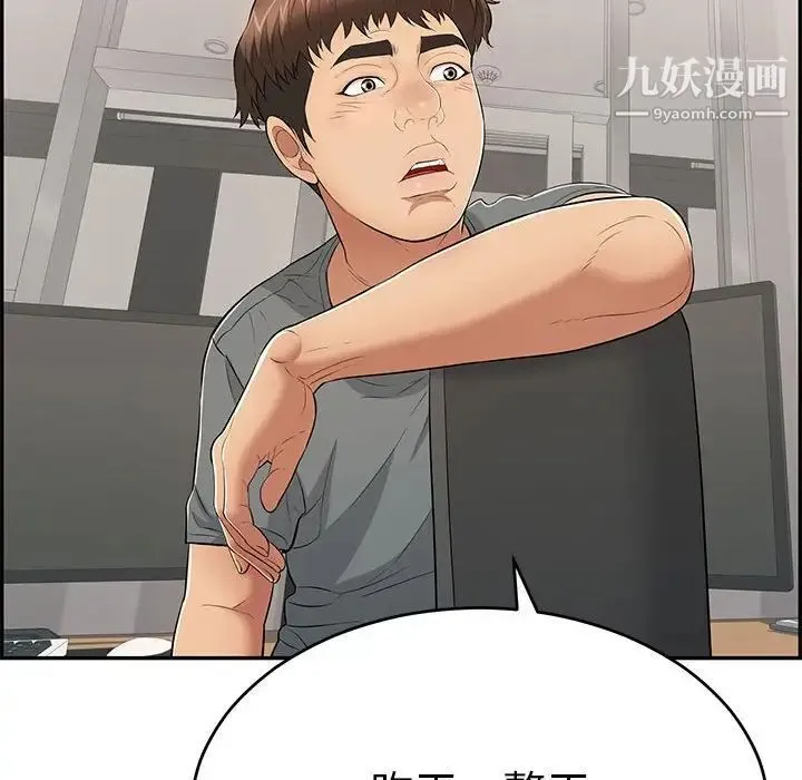致命的你 第95话 第66页