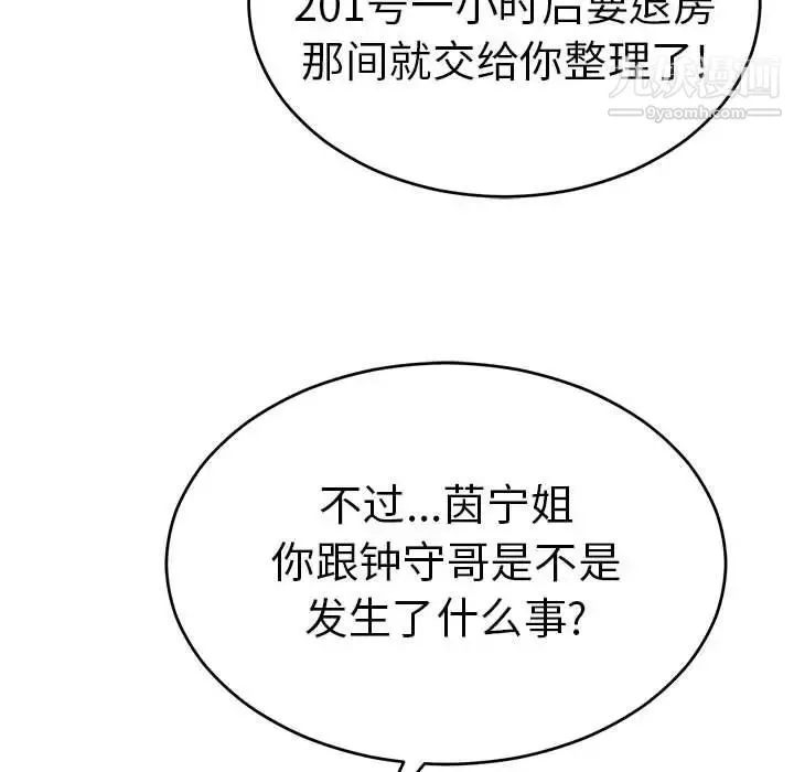 致命的你 第95话 第61页