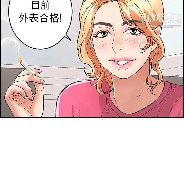 致命的你 第95话 第113页