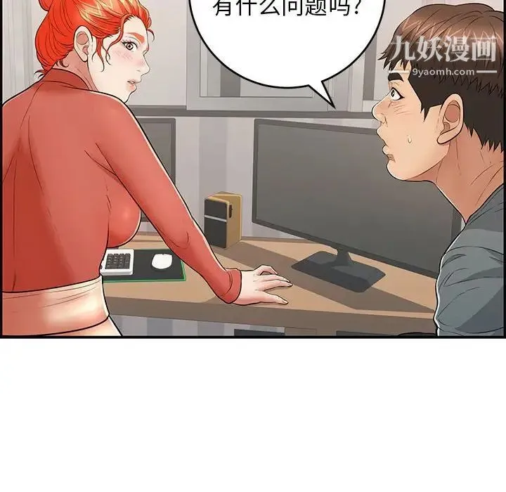 致命的你 第95话 第86页