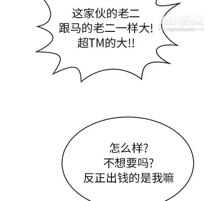致命的你 第95话 第131页
