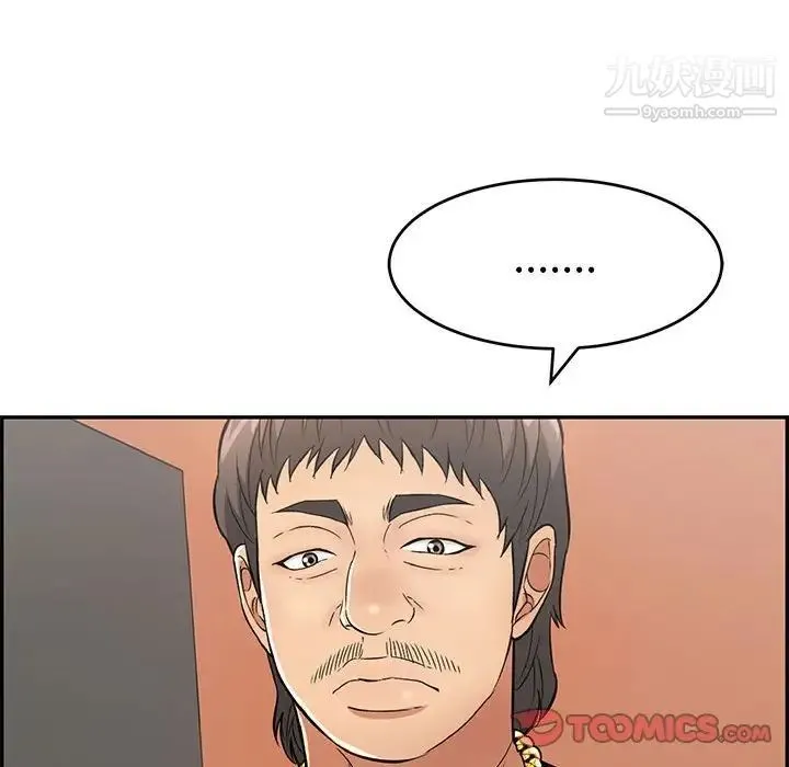 致命的你 第95话 第99页