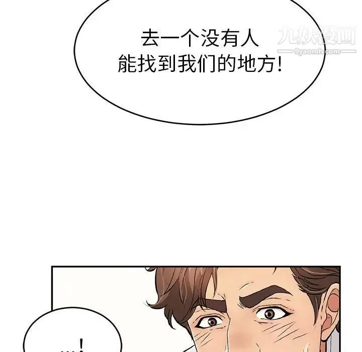 致命的你 第95话 第17页
