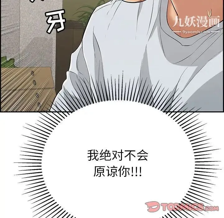 致命的你 第95话 第39页