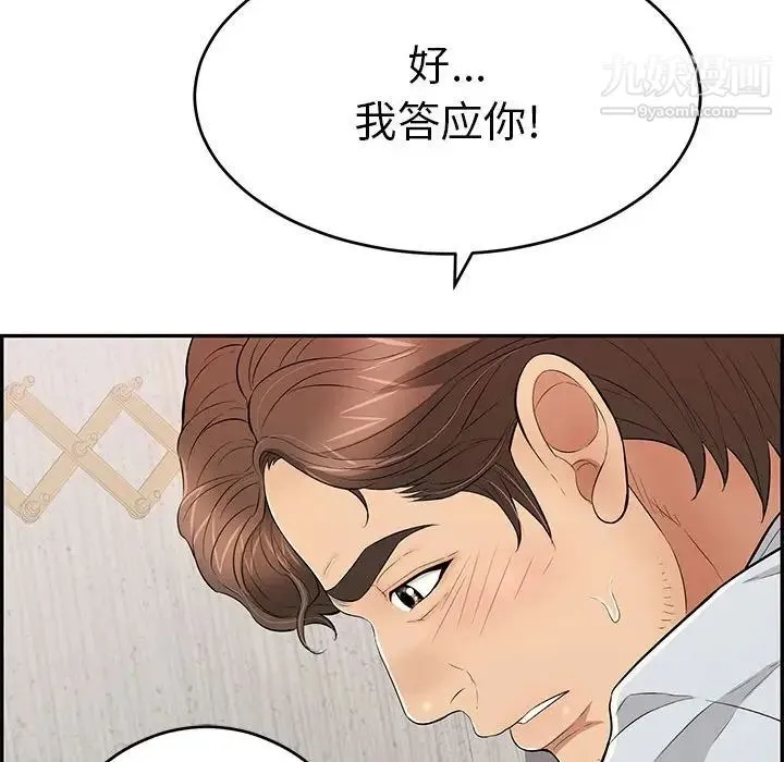 致命的你 第95话 第19页