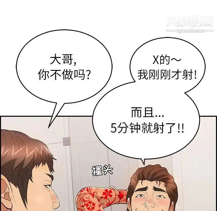 致命的你 第95话 第134页