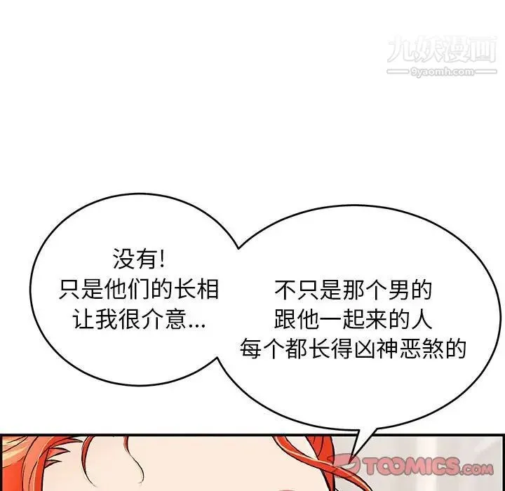 致命的你 第95话 第87页