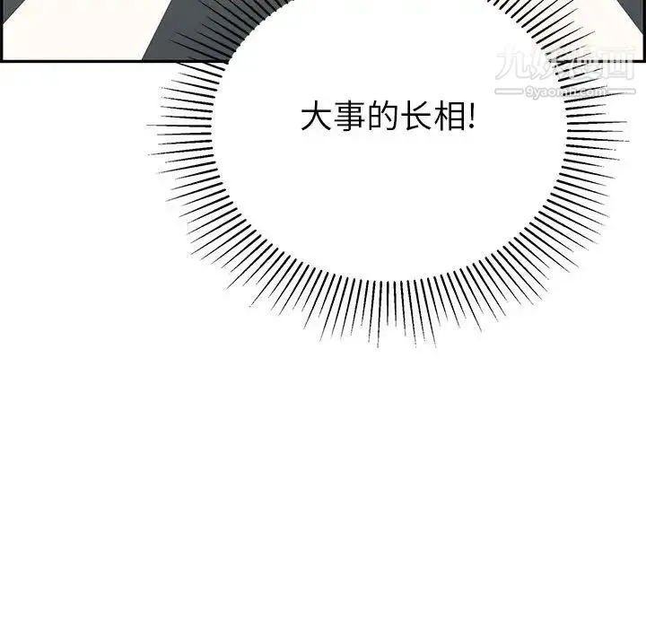 致命的你 第95话 第91页