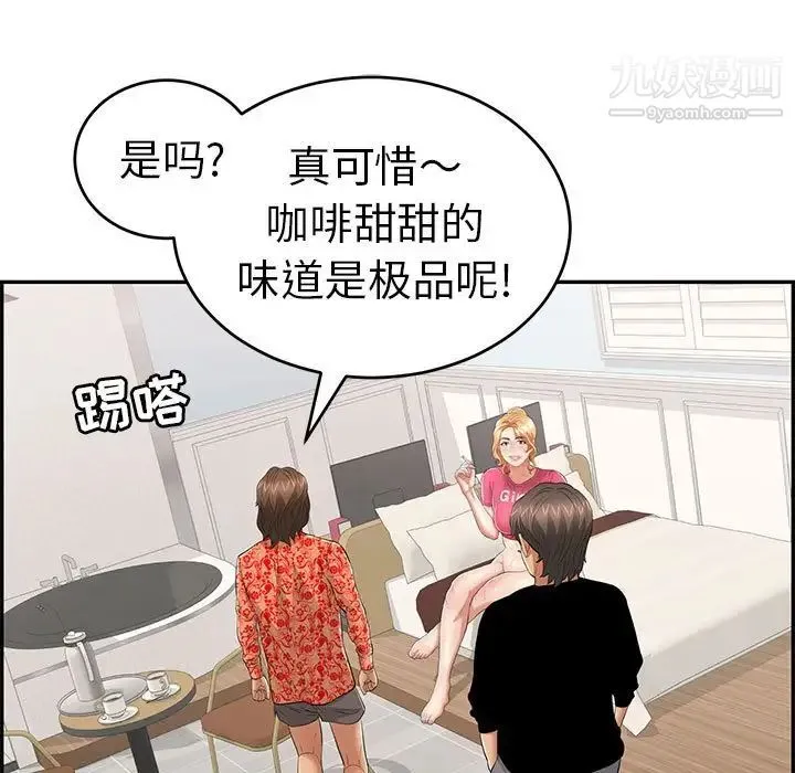 致命的你 第95话 第103页