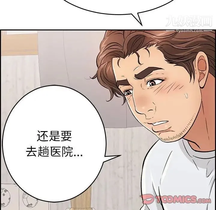致命的你 第95话 第9页