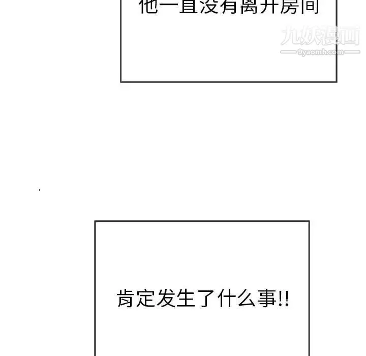 致命的你 第95话 第48页