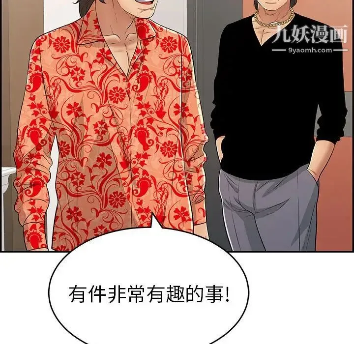 致命的你 第95话 第96页
