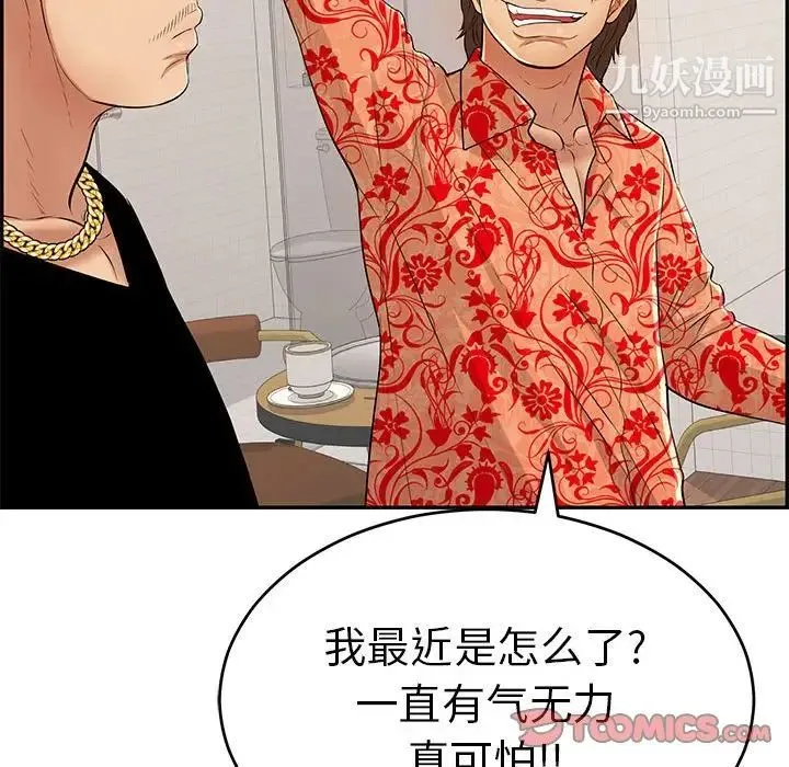 致命的你 第95话 第135页
