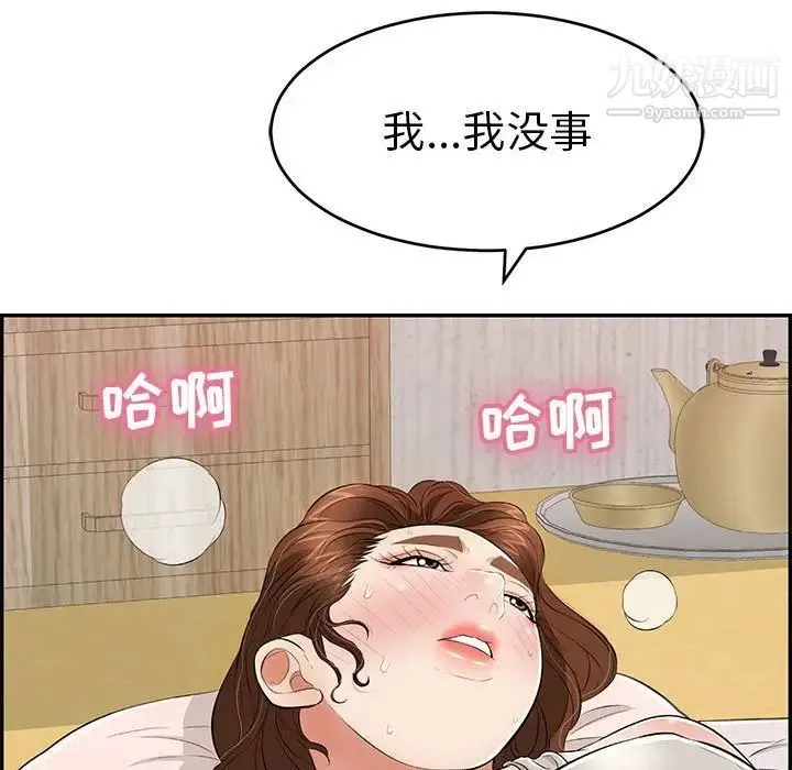 致命的你 第95话 第11页