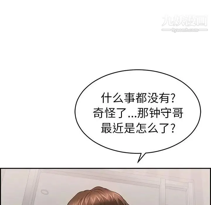 致命的你 第95话 第65页