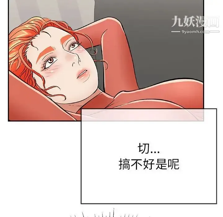 致命的你 第95话 第74页