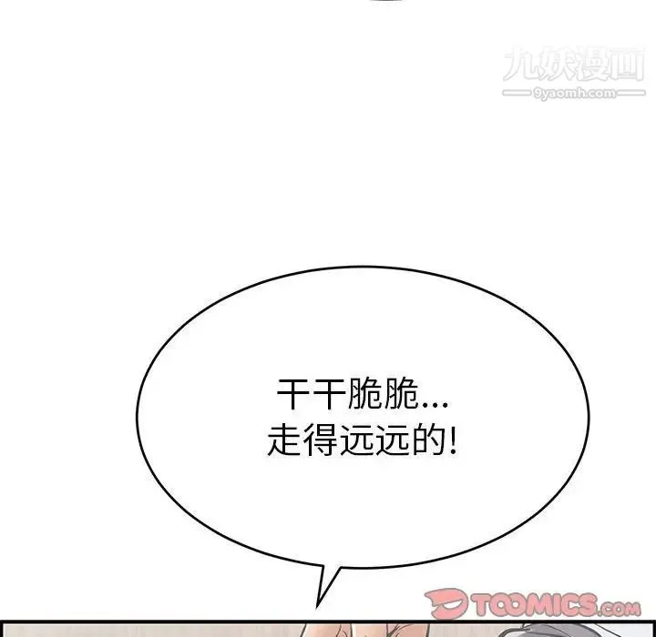 致命的你 第95话 第15页