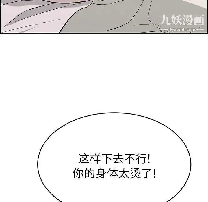 致命的你 第95话 第8页