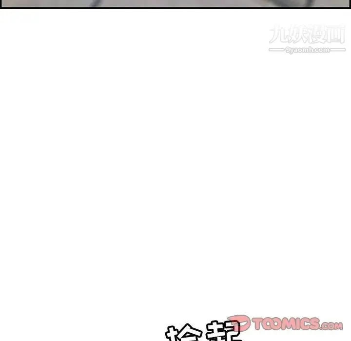 致命的你 第95话 第33页