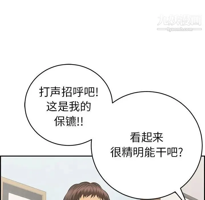 致命的你 第95话 第114页