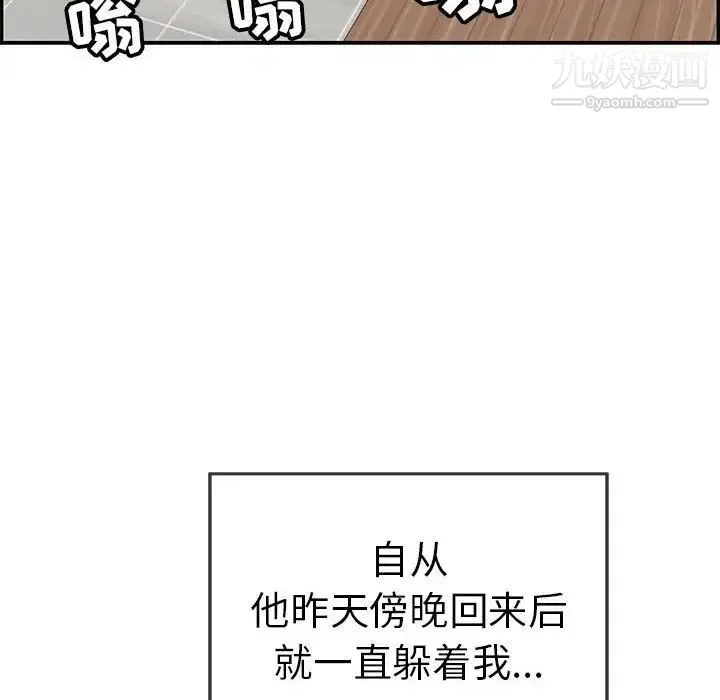 致命的你 第95话 第44页