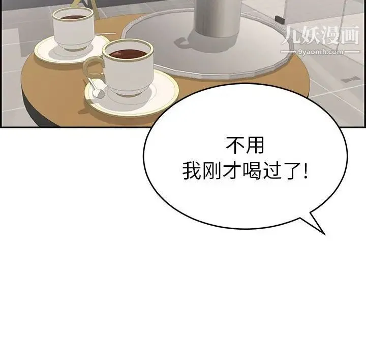 致命的你 第95话 第102页