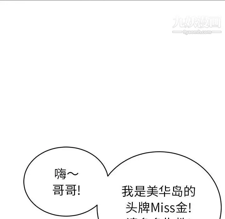 致命的你 第95话 第116页
