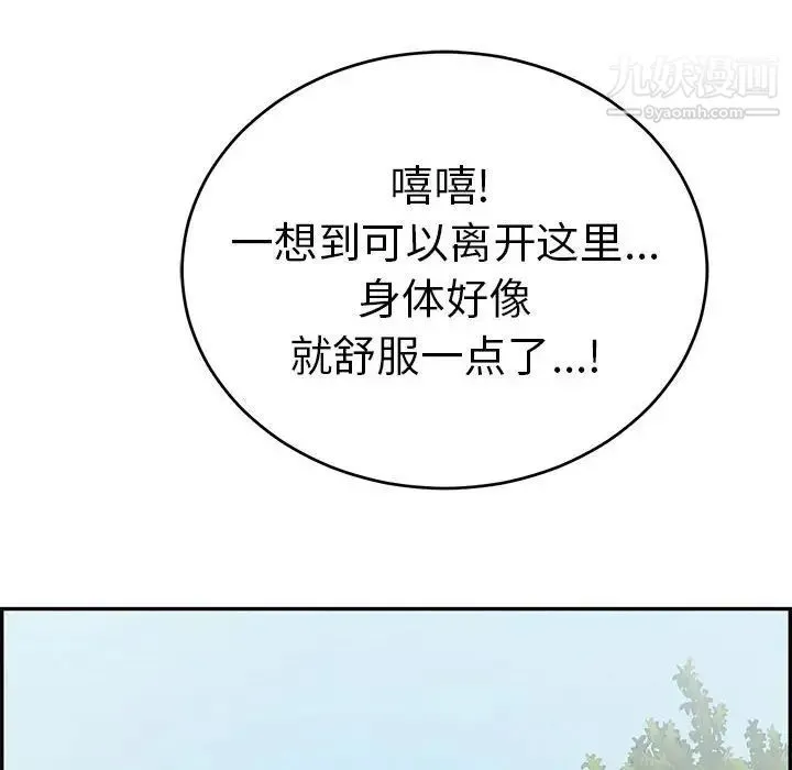 致命的你 第95话 第23页