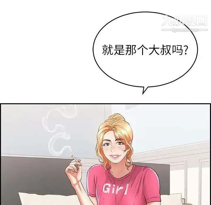 致命的你 第95话 第106页