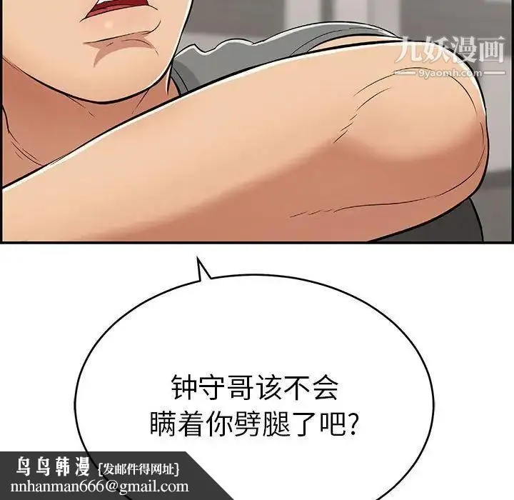 致命的你 第95话 第72页